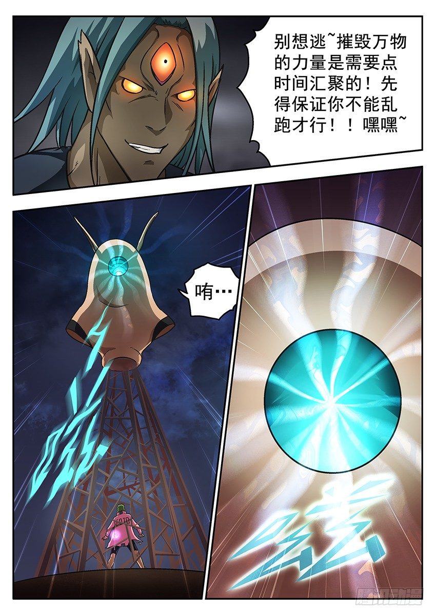 《三魂七魄》激怒 第6页