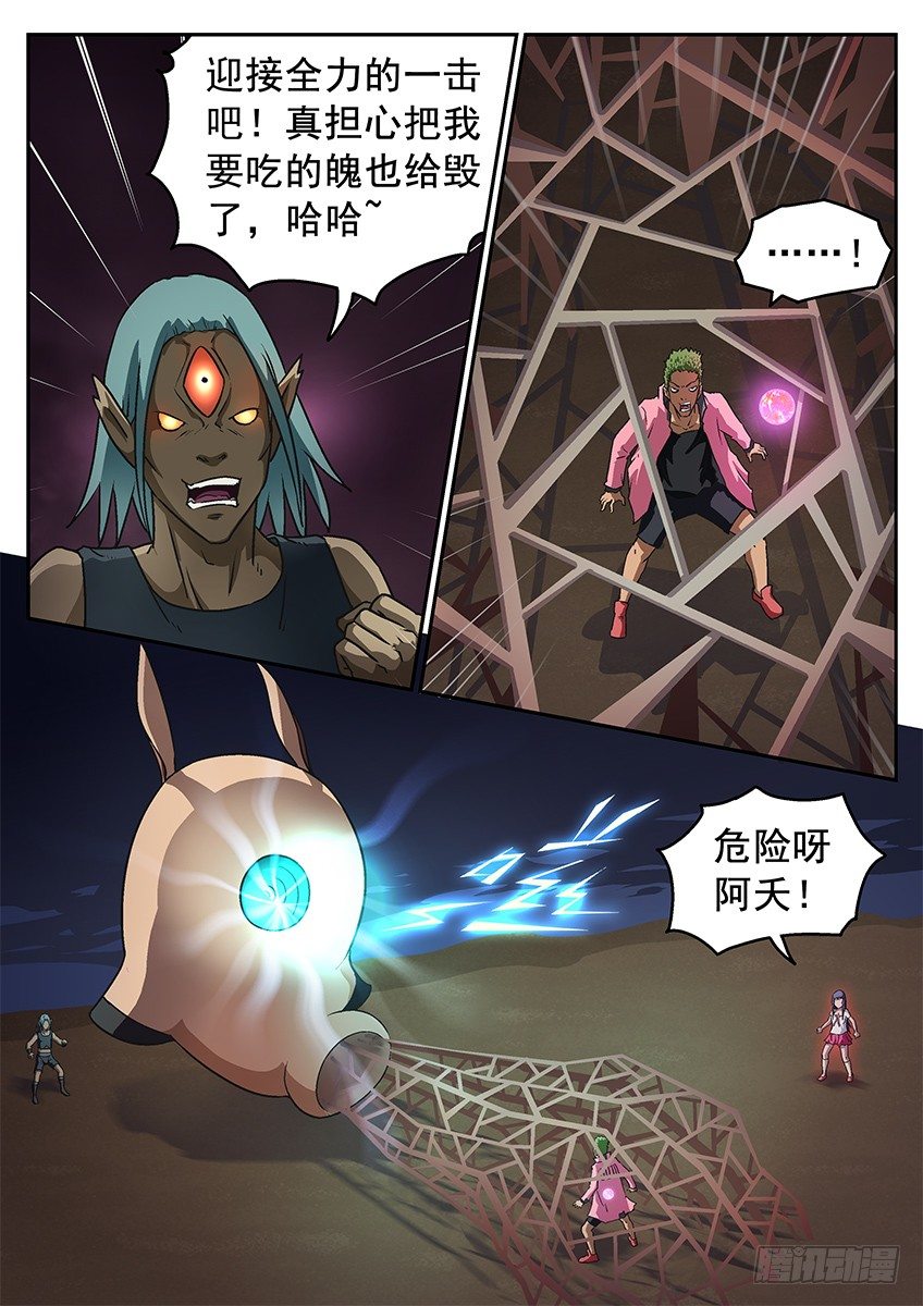 《三魂七魄》激怒 第7页