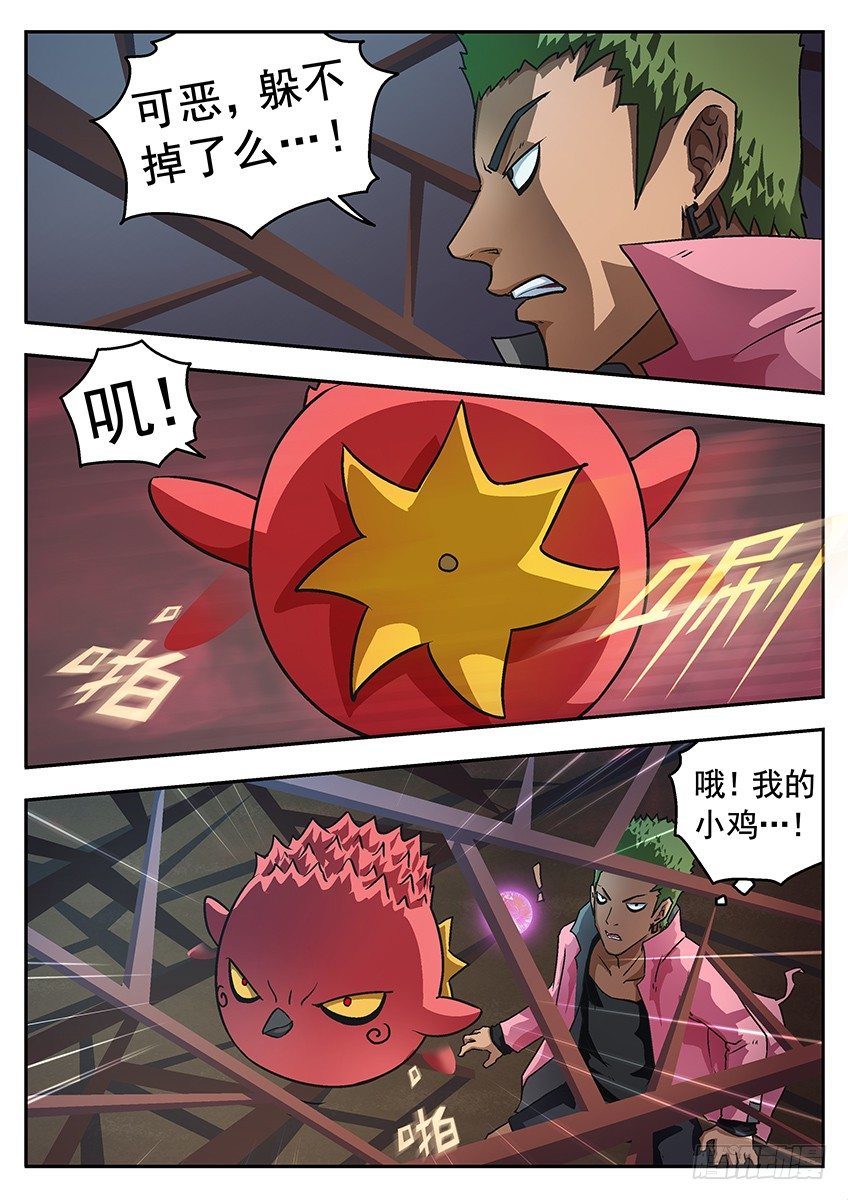 《三魂七魄》激怒 第8页