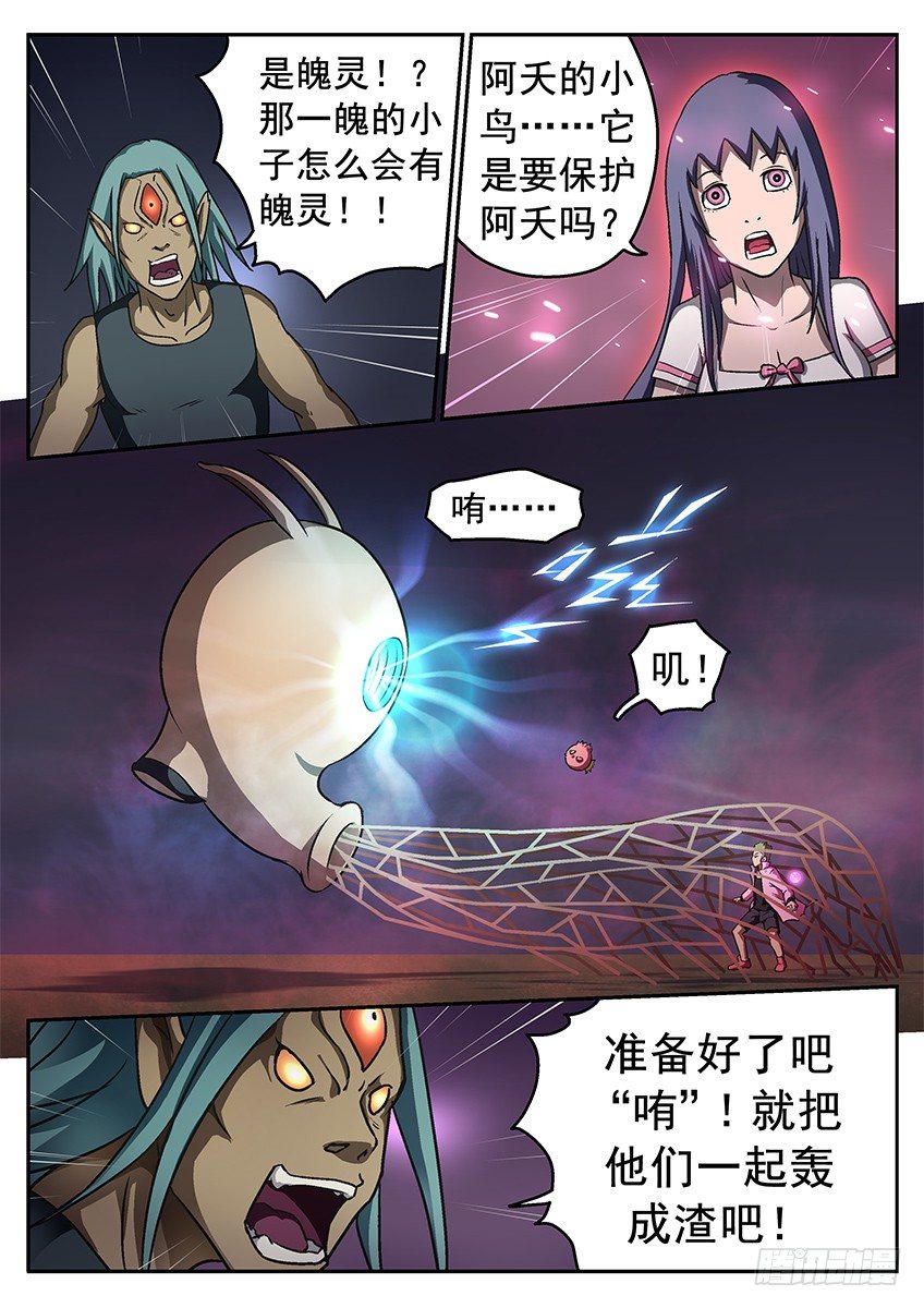 《三魂七魄》激怒 第9页