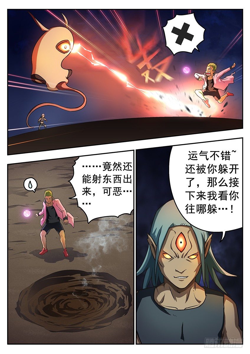 《三魂七魄》连发 第10页