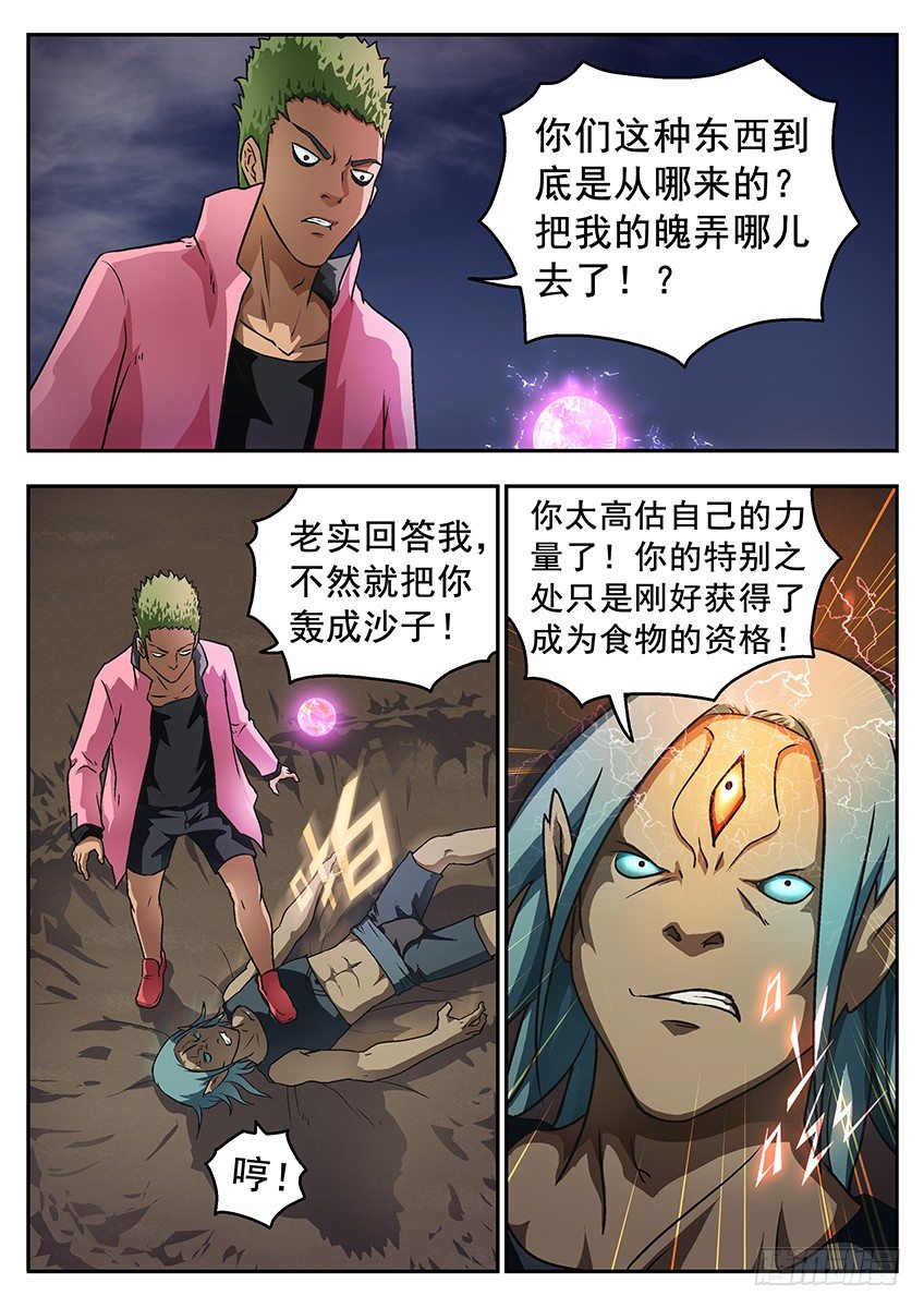 《三魂七魄》连发 第7页