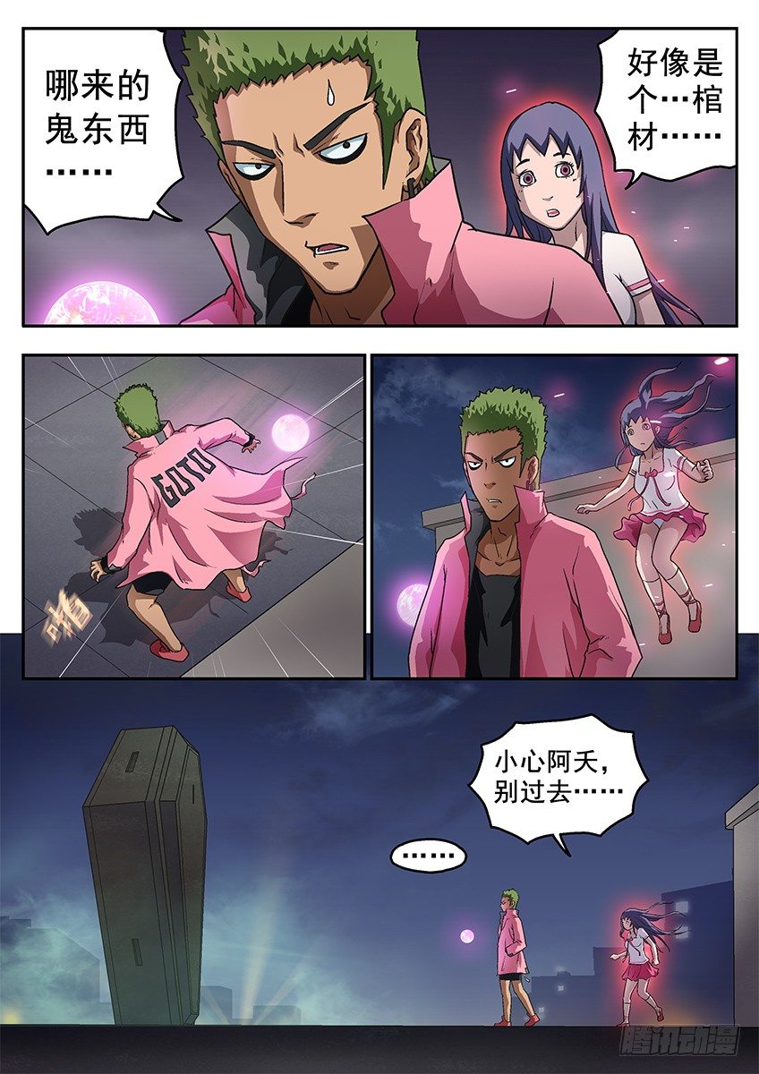 《三魂七魄》冥羽 第3页