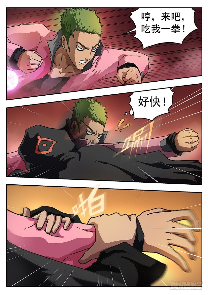 《三魂七魄》冥羽 第6页