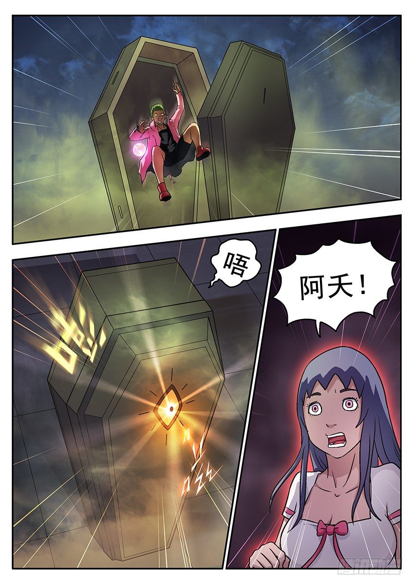 《三魂七魄》冥羽 第8页