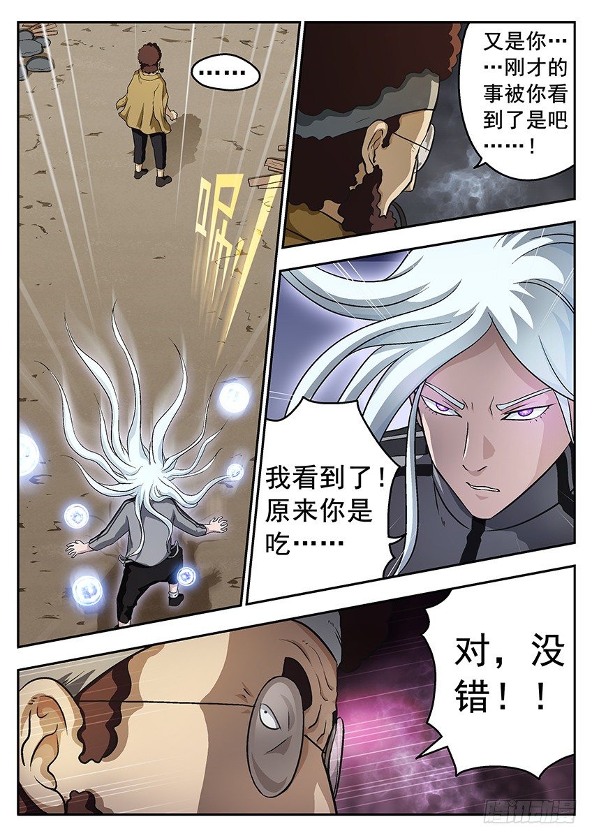 《三魂七魄》噬魂 第11页