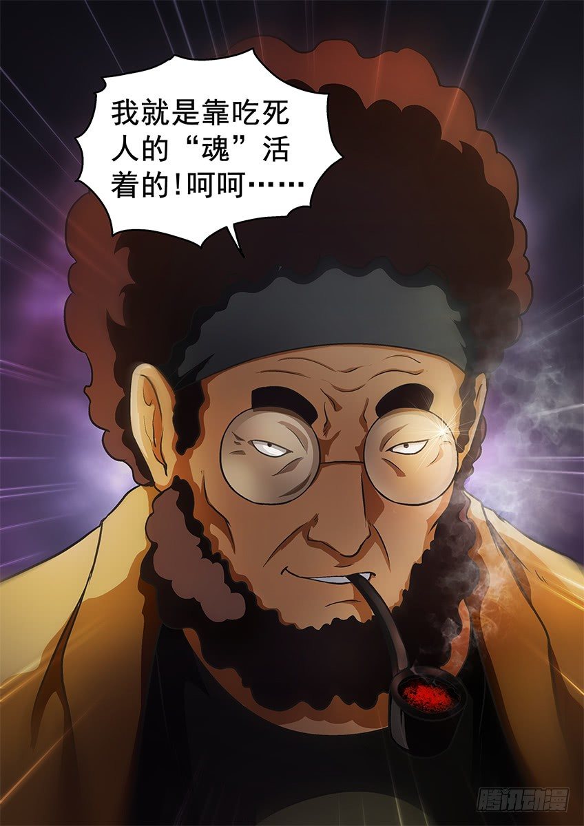 《三魂七魄》噬魂 第12页