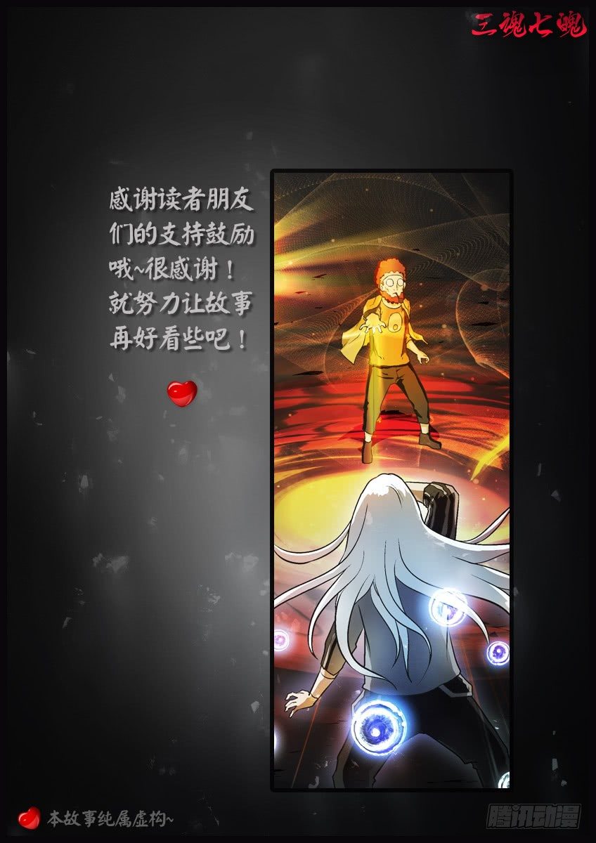 《三魂七魄》噬魂 第13页