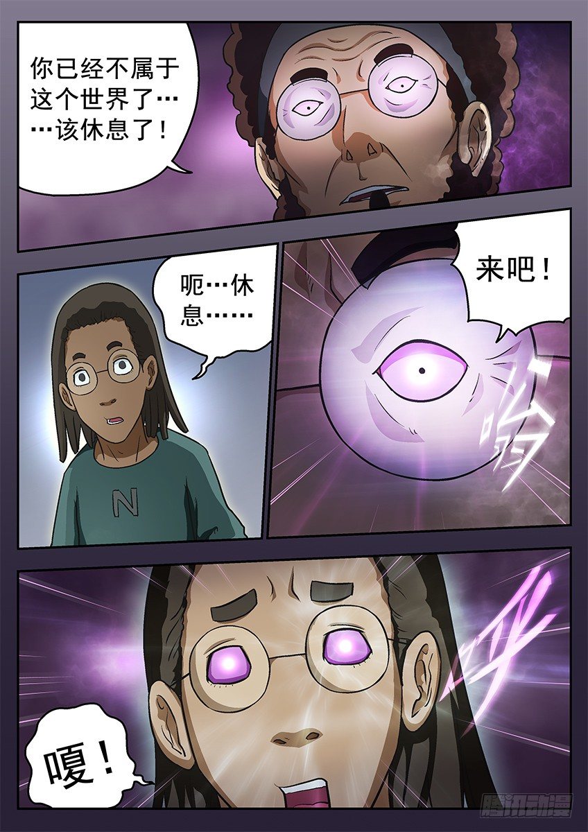 《三魂七魄》噬魂 第6页