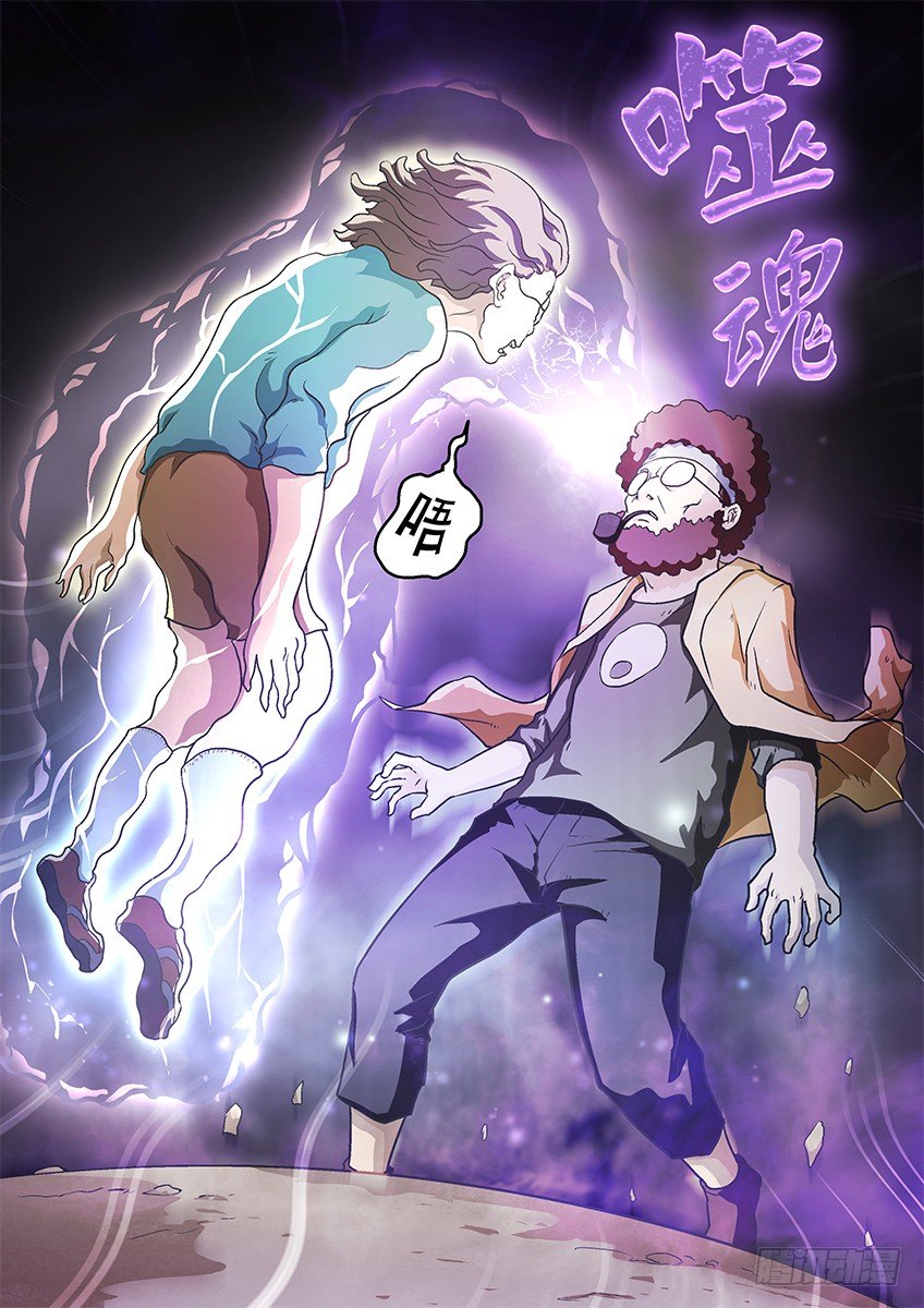 《三魂七魄》噬魂 第7页
