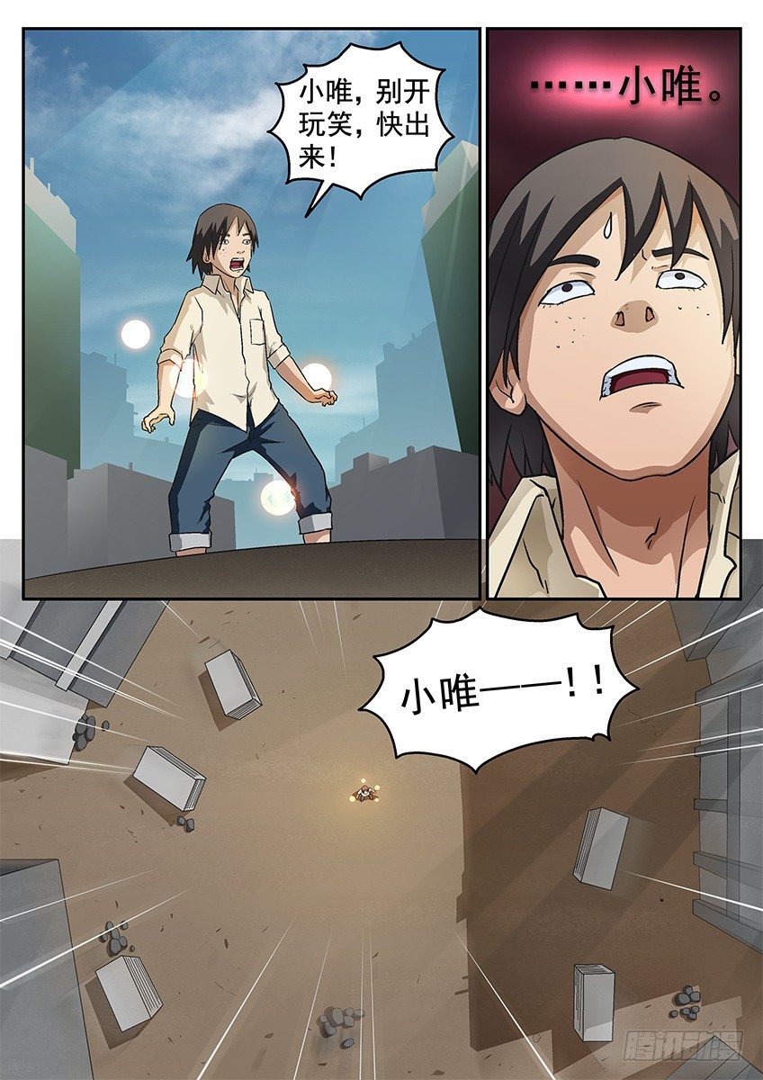 《三魂七魄》噬魂 第9页
