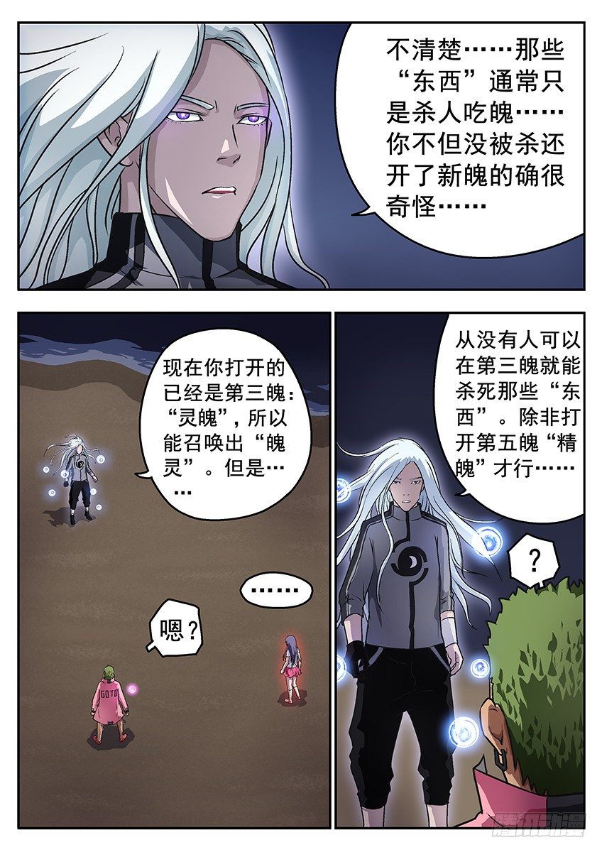 《三魂七魄》秒杀 第10页