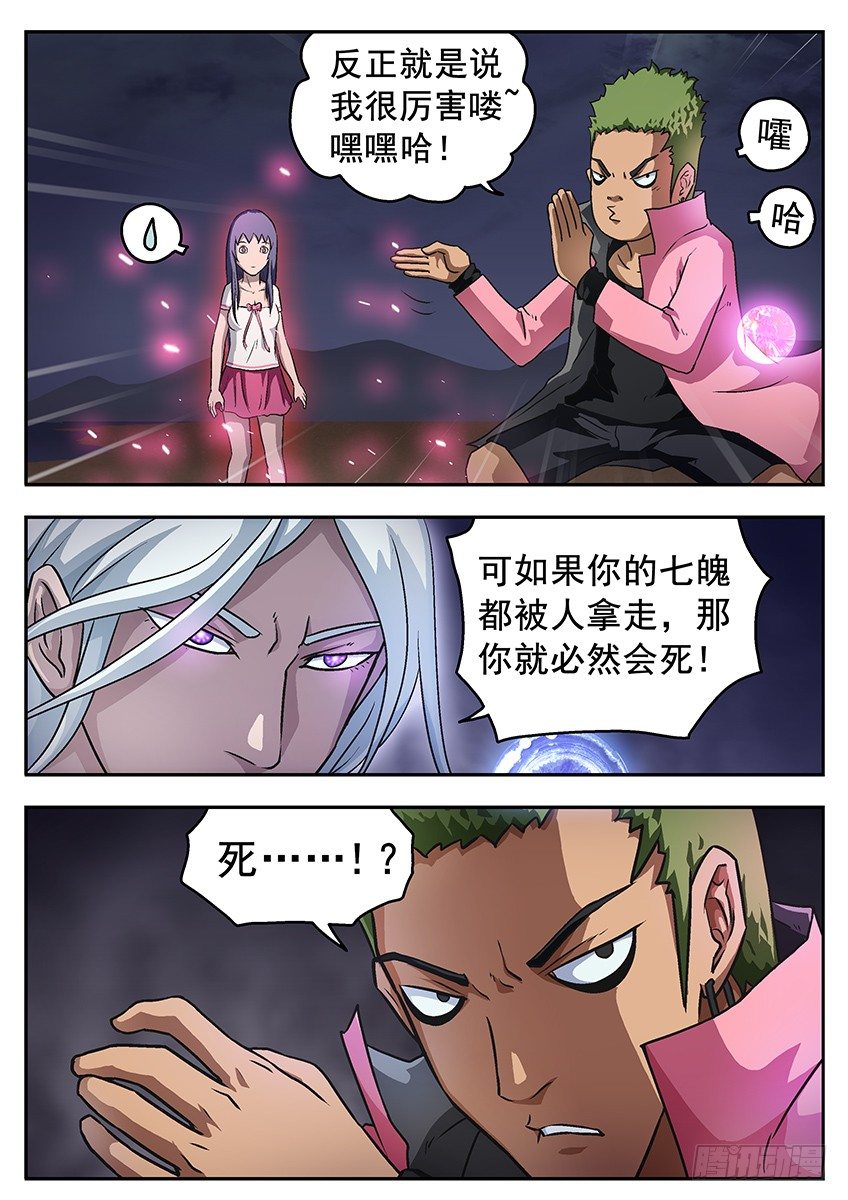 《三魂七魄》秒杀 第11页