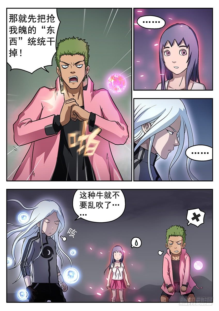 《三魂七魄》秒杀 第12页