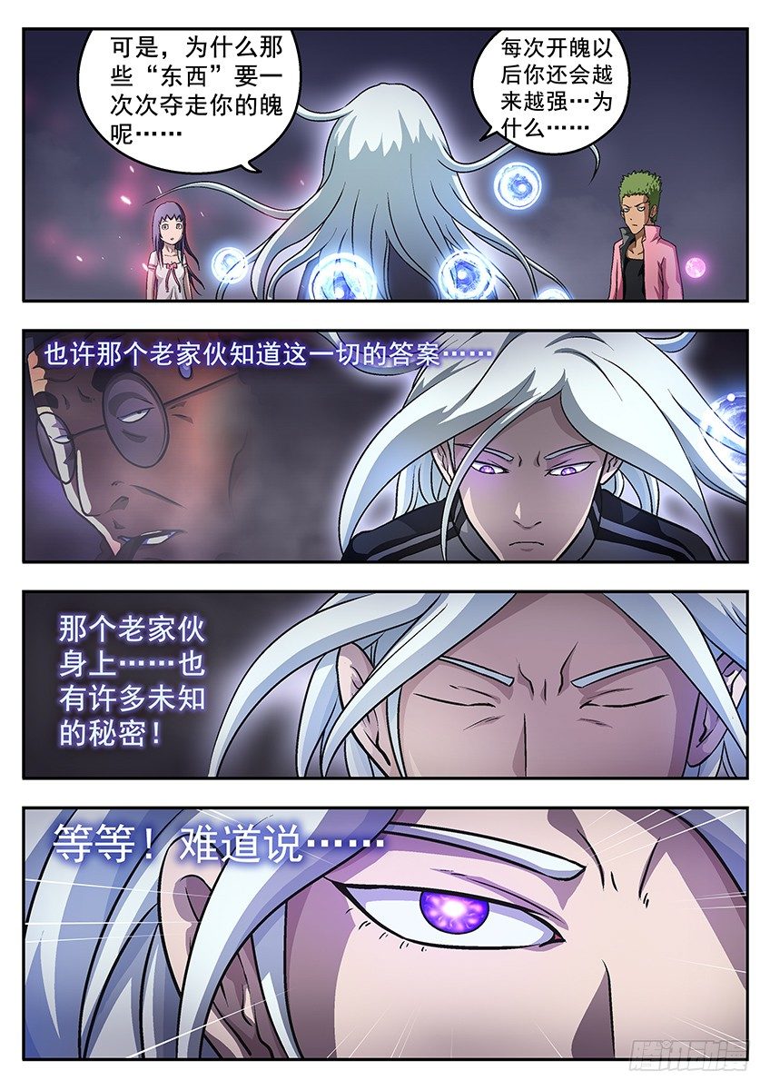 《三魂七魄》秒杀 第13页