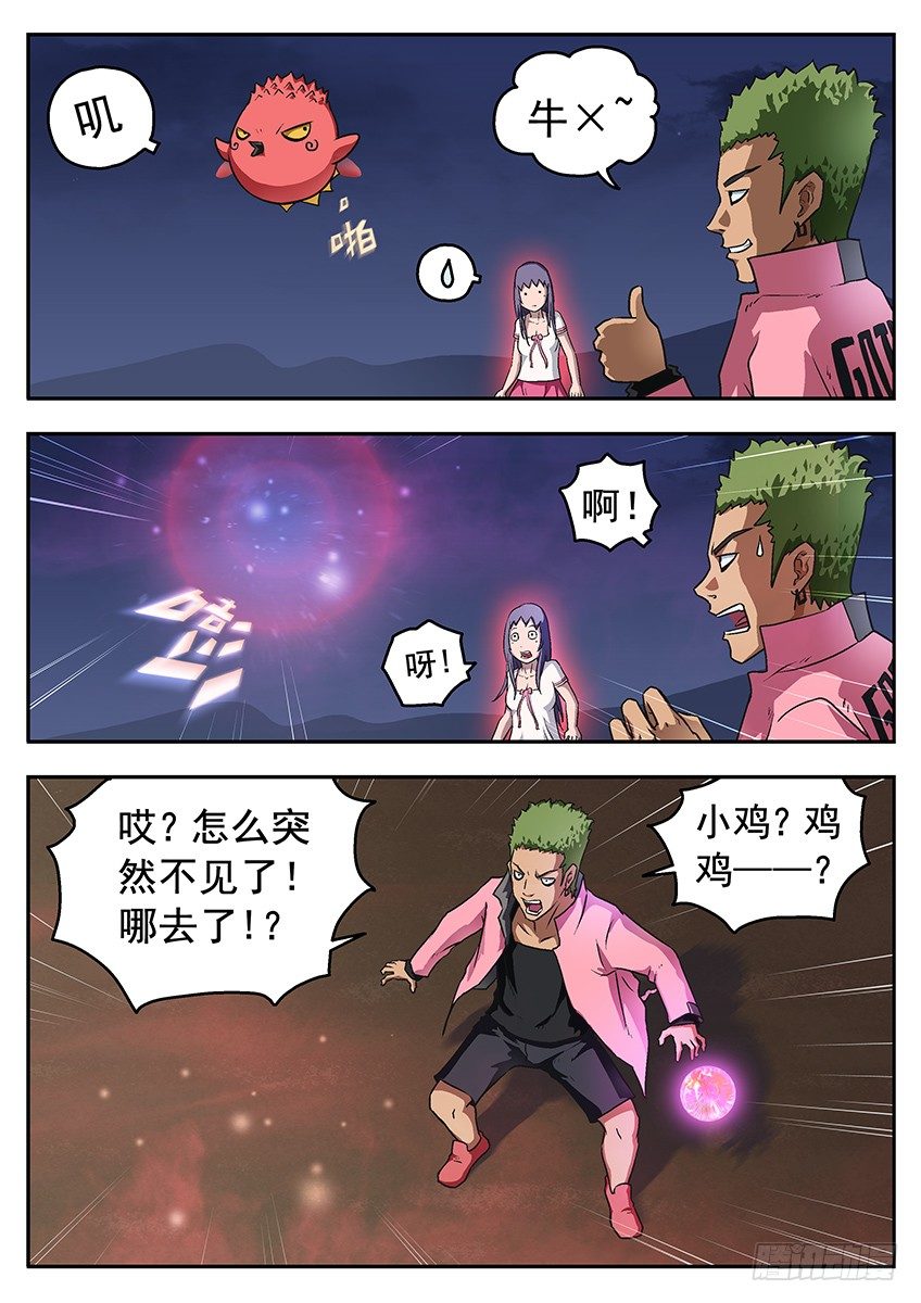 《三魂七魄》秒杀 第6页