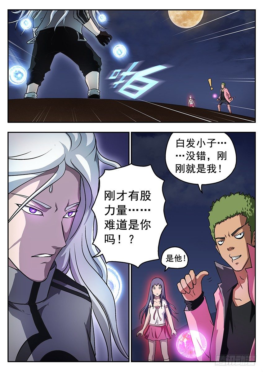《三魂七魄》秒杀 第7页