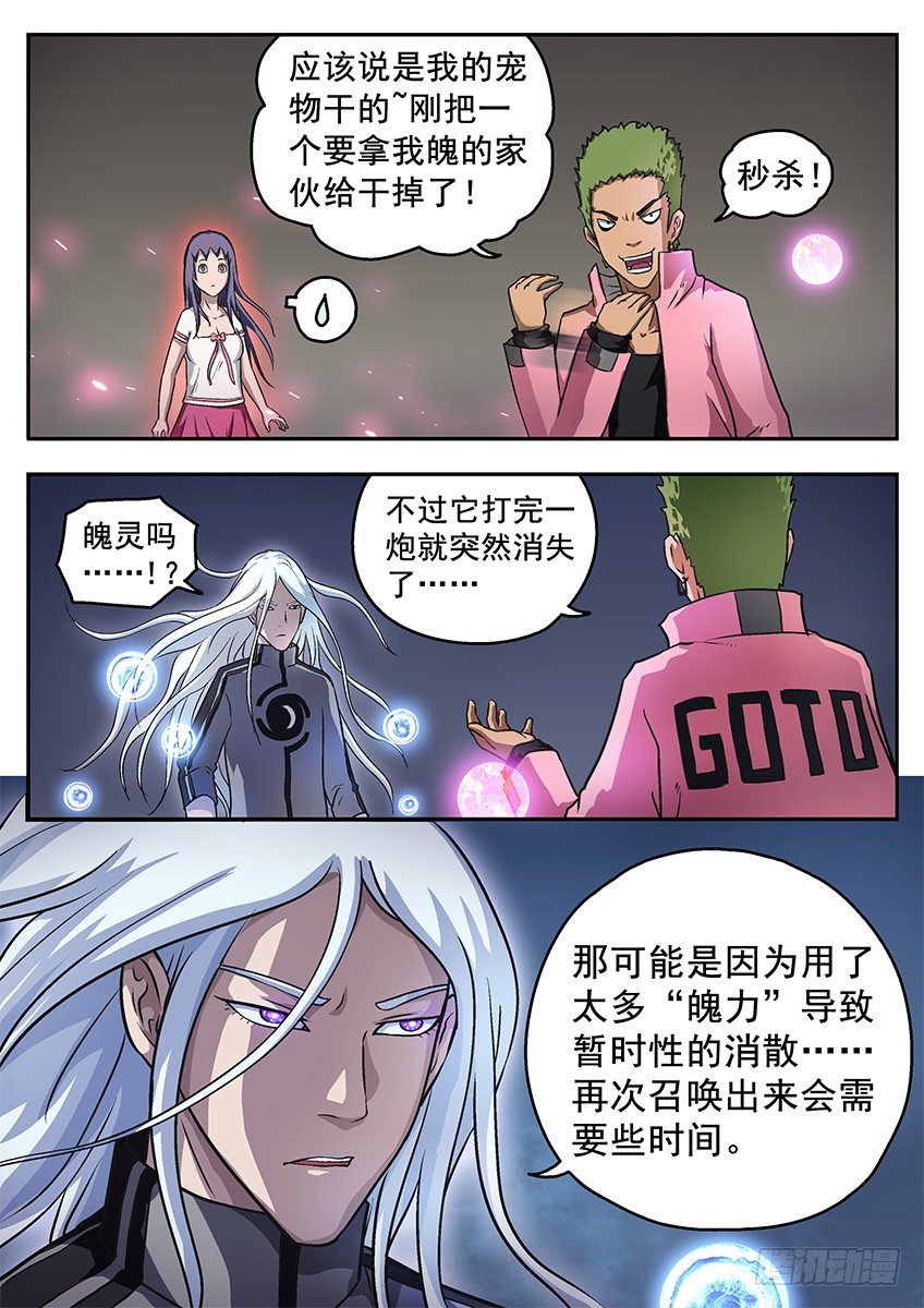 《三魂七魄》秒杀 第8页