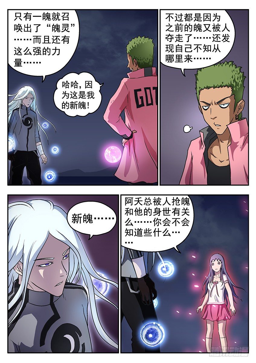 《三魂七魄》秒杀 第9页