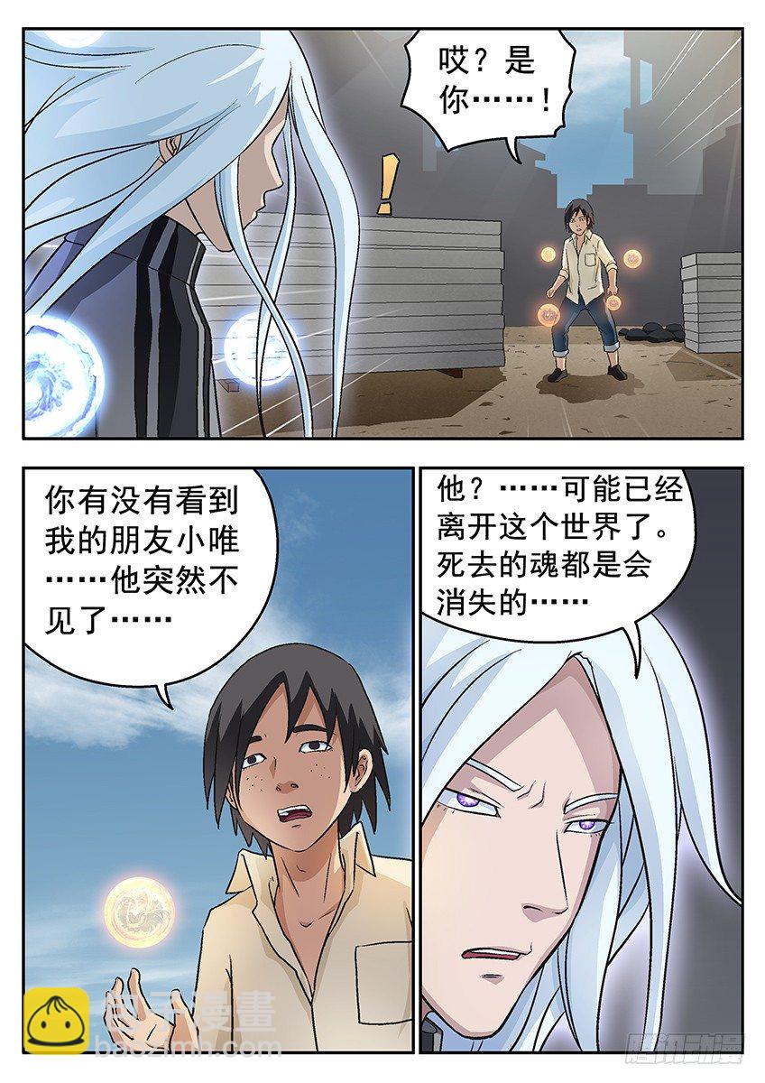 《三魂七魄》清理 第10页