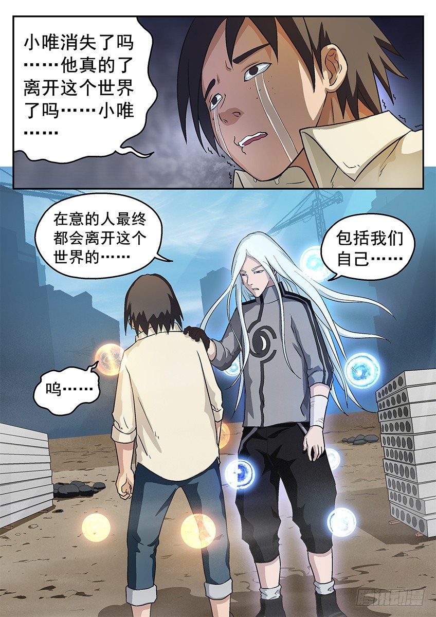 《三魂七魄》清理 第11页