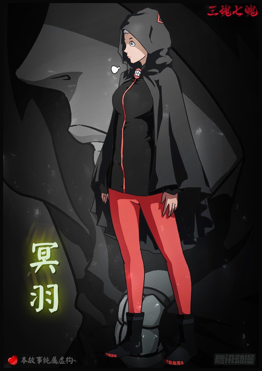 《三魂七魄》清理 第12页