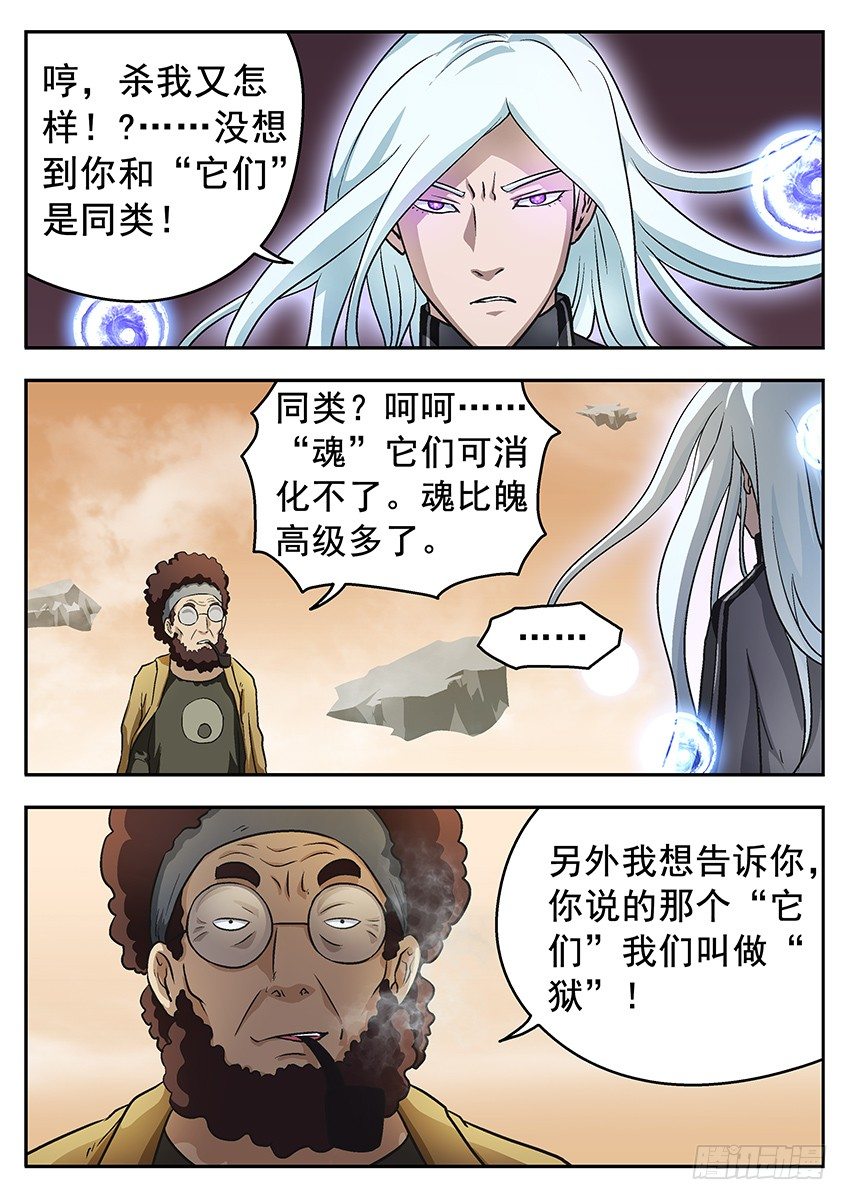 《三魂七魄》清理 第3页