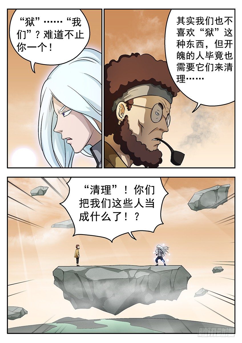《三魂七魄》清理 第4页