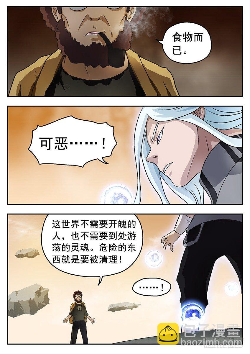 《三魂七魄》清理 第5页