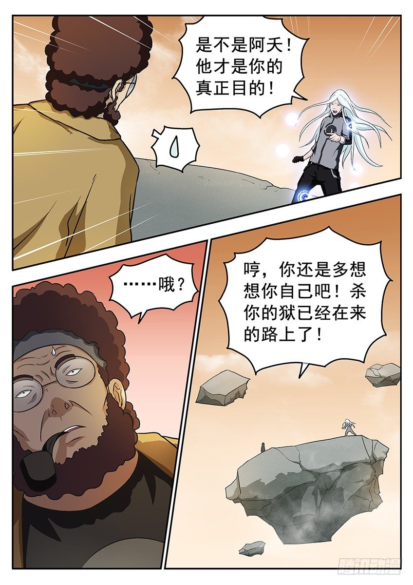《三魂七魄》清理 第7页