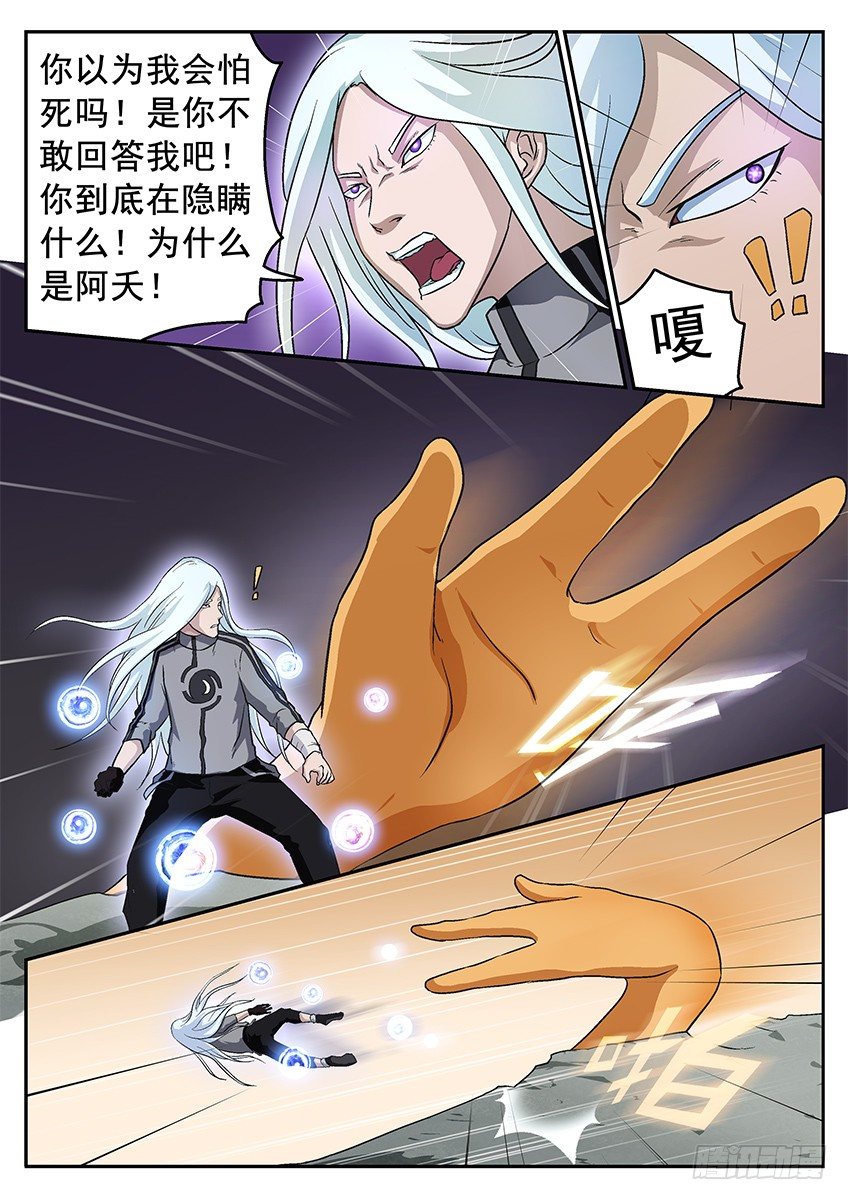 《三魂七魄》清理 第8页