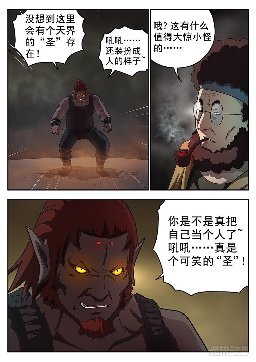 《三魂七魄》高高在上 第2页