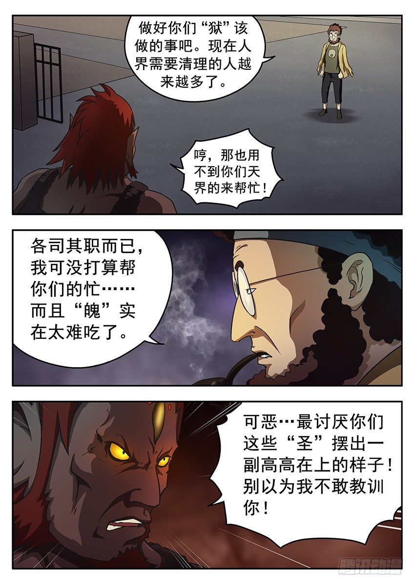《三魂七魄》高高在上 第3页
