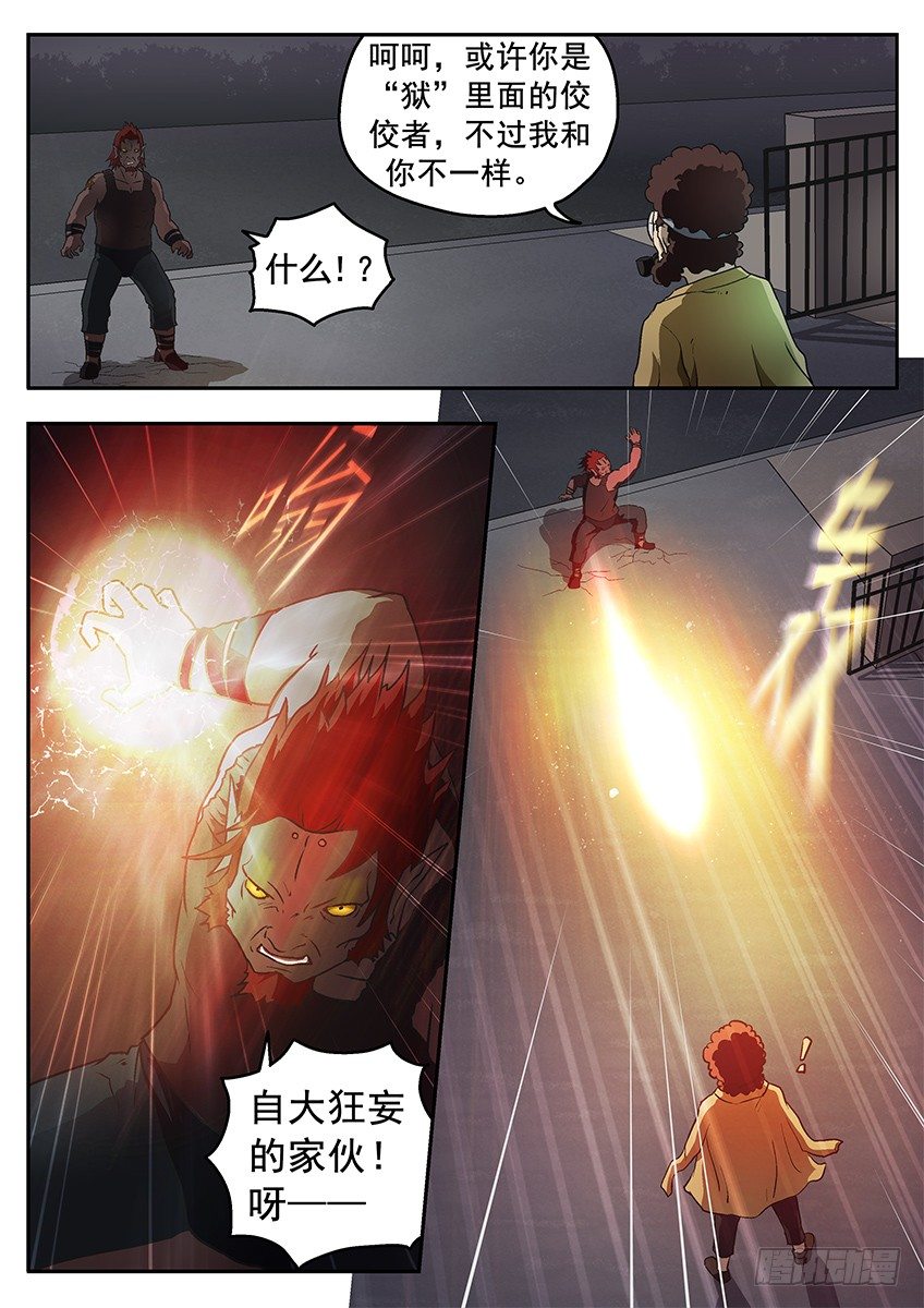《三魂七魄》高高在上 第4页