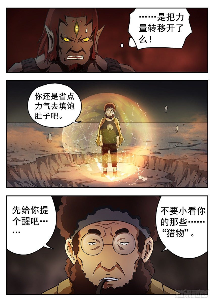 《三魂七魄》高高在上 第7页