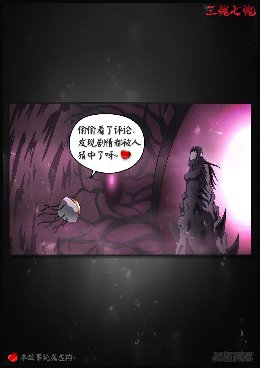 《三魂七魄》高高在上 第9页