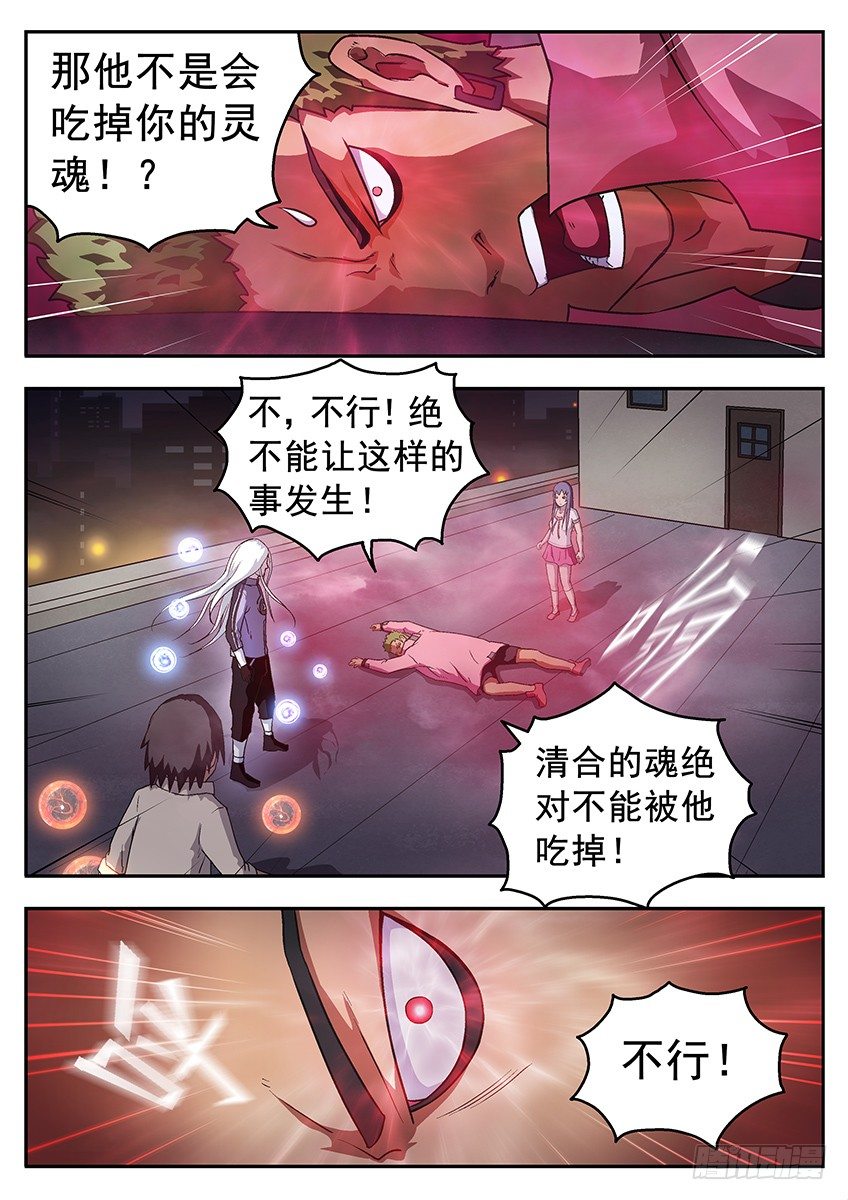 《三魂七魄》冲魄和精魄 第10页