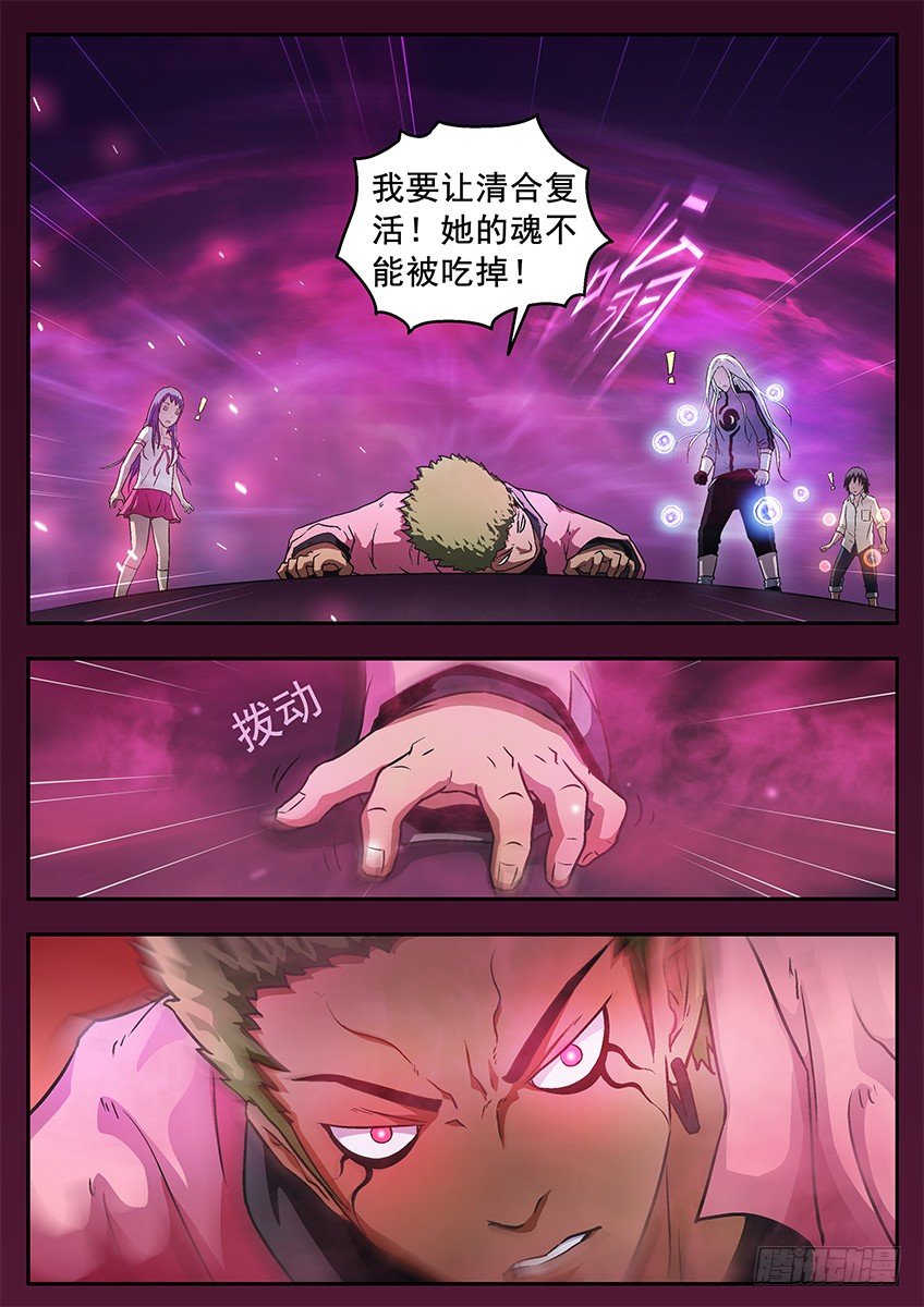 《三魂七魄》冲魄和精魄 第11页