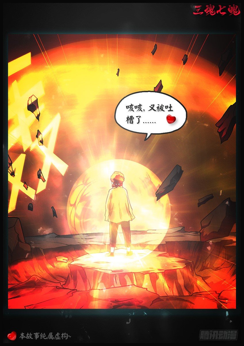 《三魂七魄》冲魄和精魄 第13页