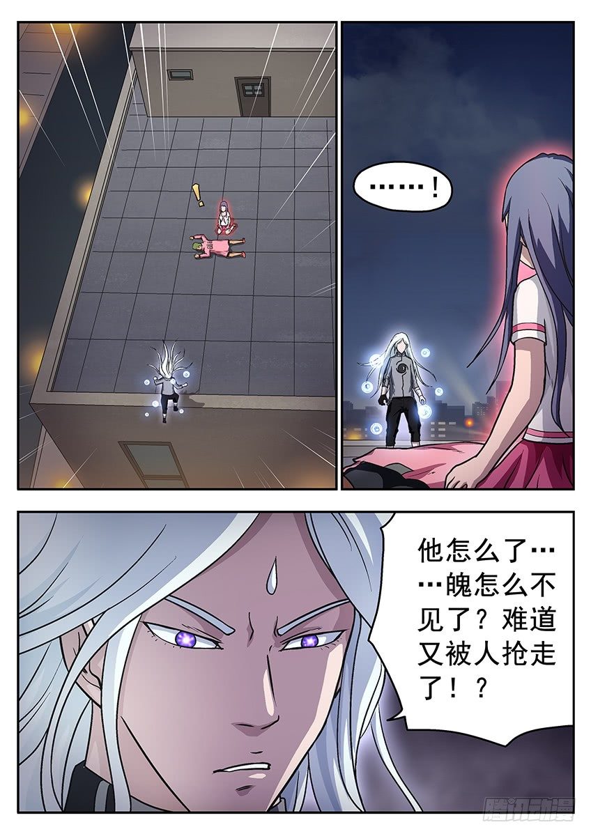 《三魂七魄》冲魄和精魄 第1页