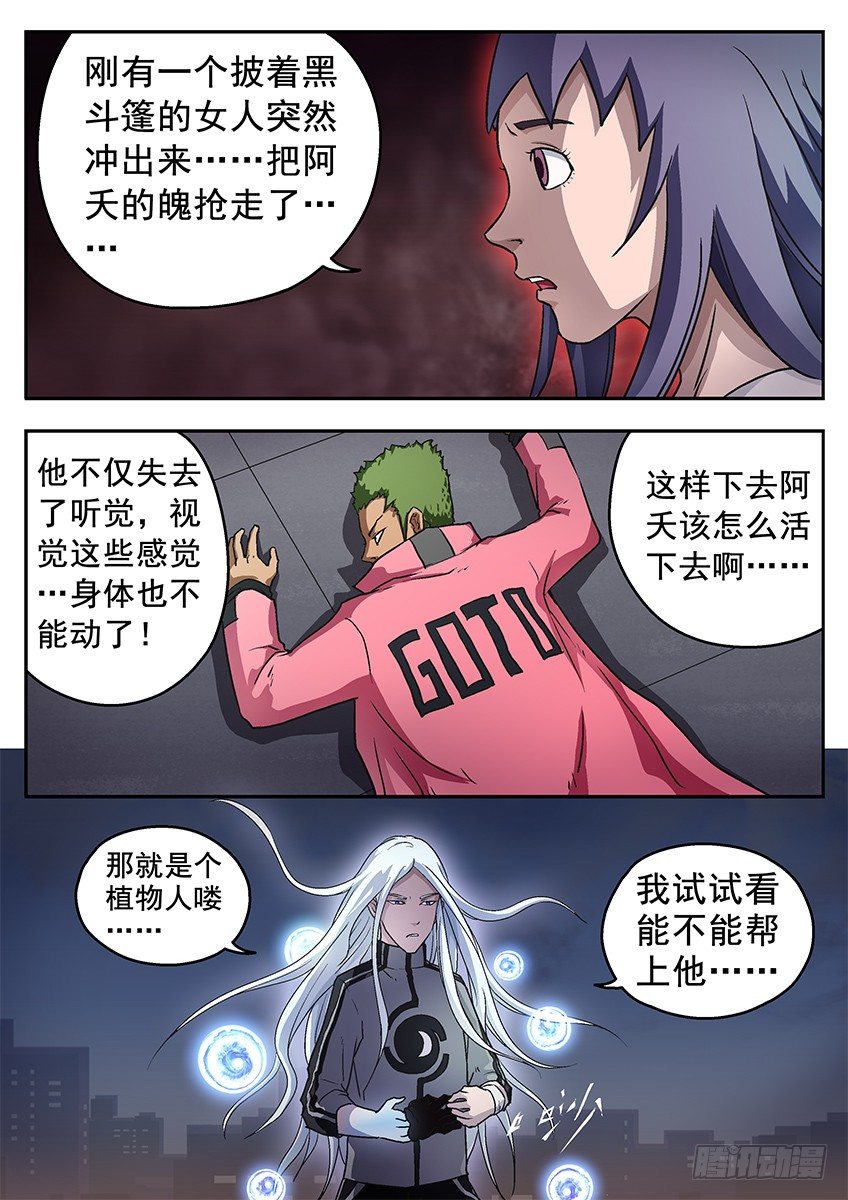 《三魂七魄》冲魄和精魄 第2页