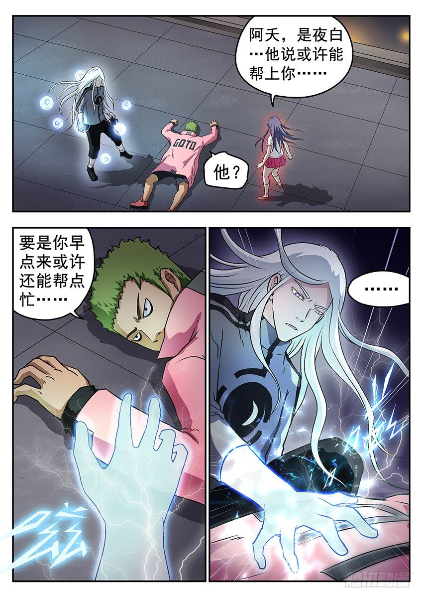 《三魂七魄》冲魄和精魄 第3页