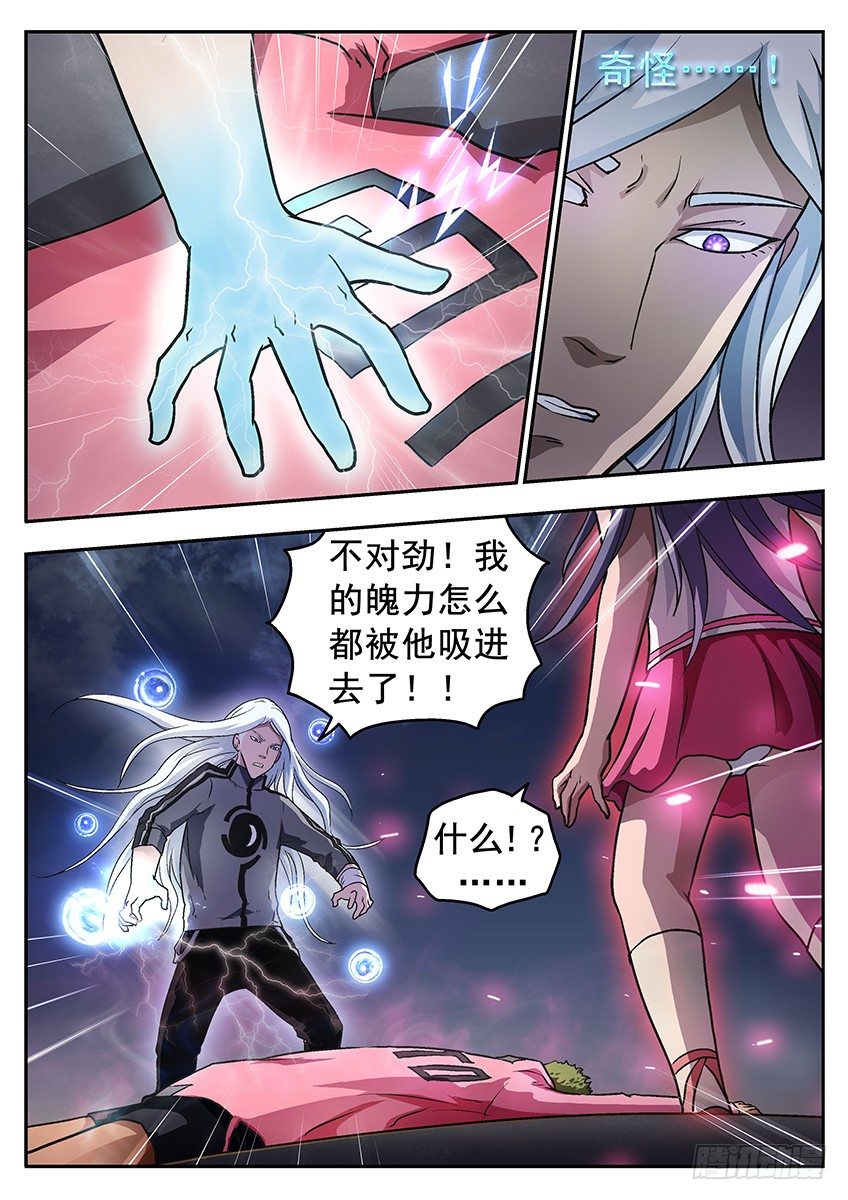 《三魂七魄》冲魄和精魄 第4页