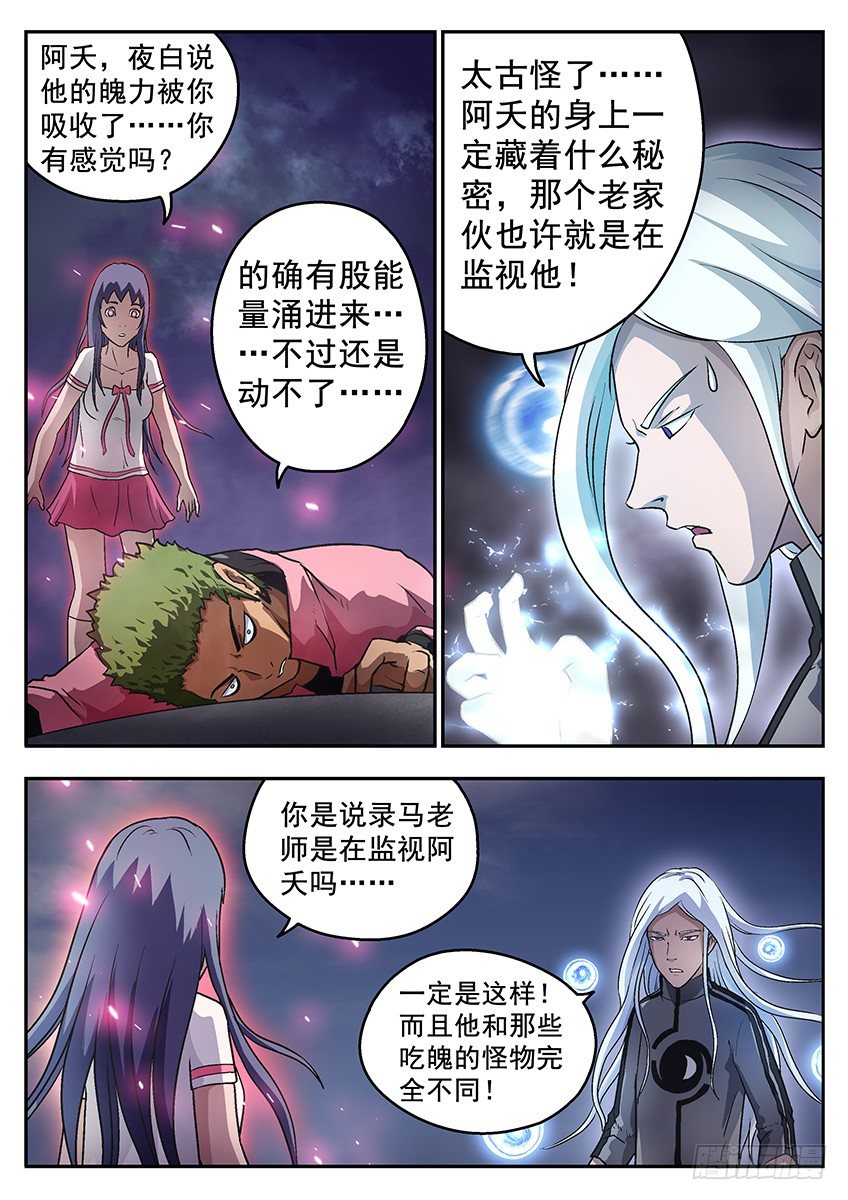 《三魂七魄》冲魄和精魄 第5页