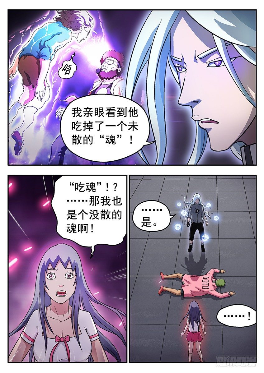 《三魂七魄》冲魄和精魄 第6页