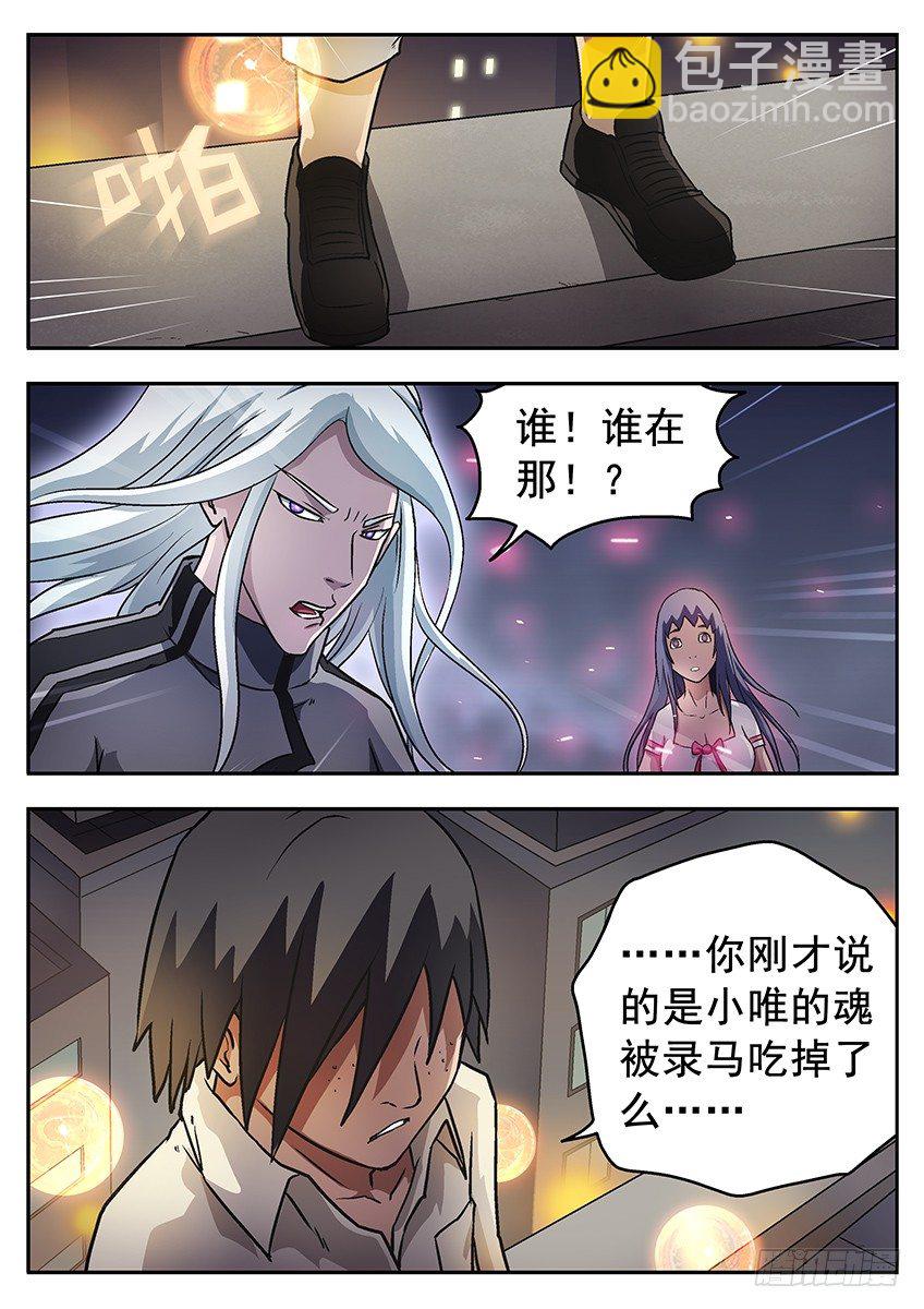 《三魂七魄》冲魄和精魄 第7页