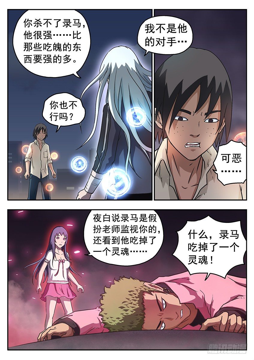 《三魂七魄》冲魄和精魄 第9页