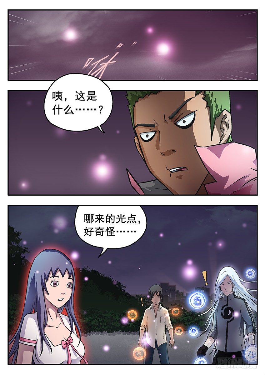 《三魂七魄》神秘光点 第10页
