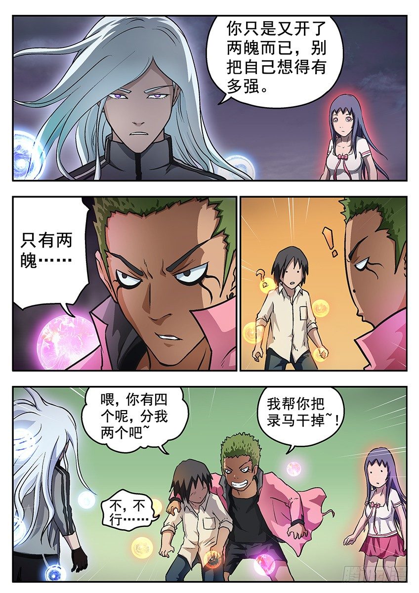 《三魂七魄》神秘光点 第3页