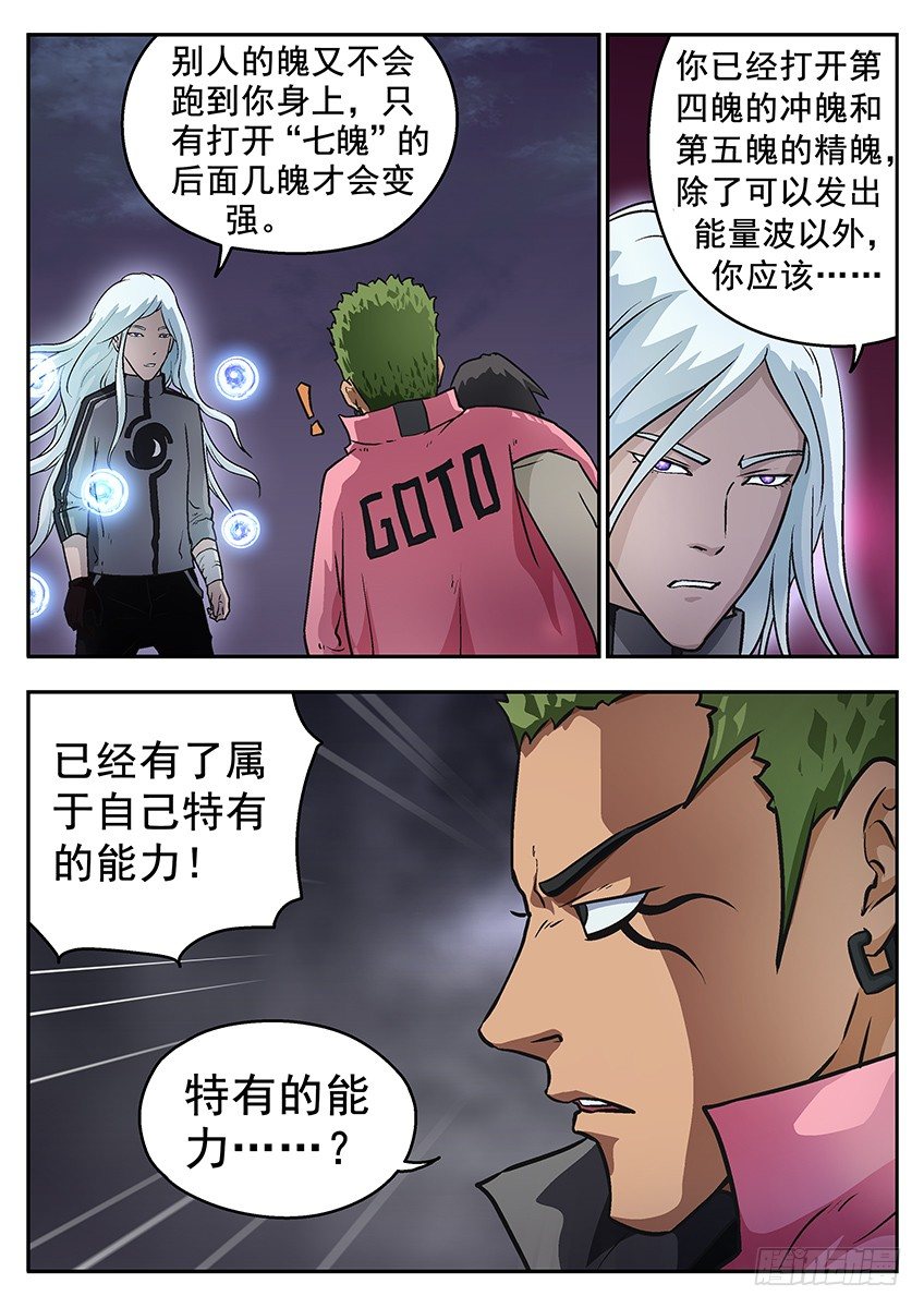 《三魂七魄》神秘光点 第4页
